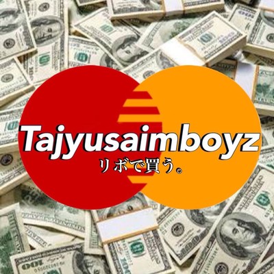 リボで買う。のジャケット写真