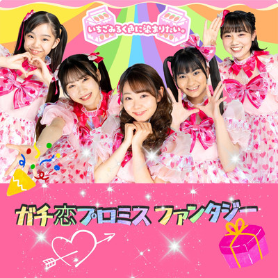 GachiKoi Promise Fantasy Front Cover