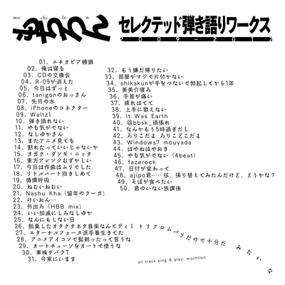 セレクテッド弾き語りワークス 2009-2012のジャケット写真
