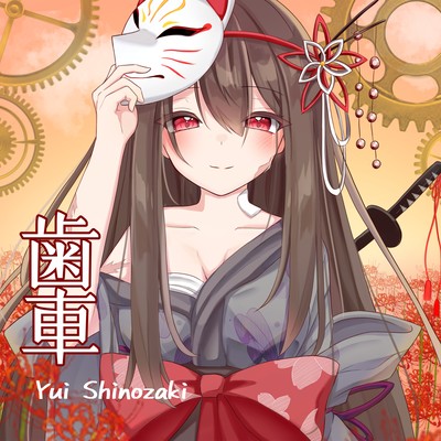 Haguruma Front Cover