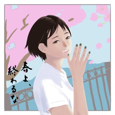 HARUyo owaruNA Front Cover