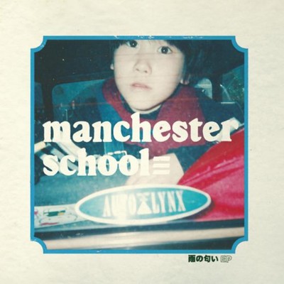 雨の匂いEPのジャケット写真