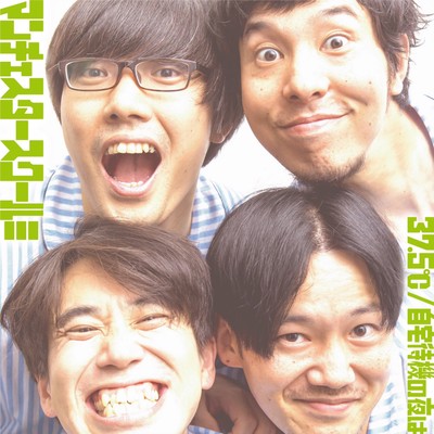 37.5℃ / 自宅待機の夜はのジャケット写真