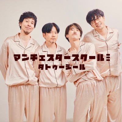 タトゥーシールのジャケット写真