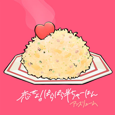 Koiseyo! Para-para Han-Chahan Front Cover