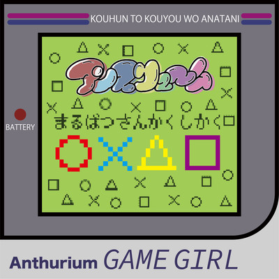 MaruBatsuSankakuShikaku Front Cover