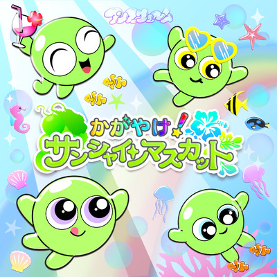 Kagayake! Sunshine Muscat Front Cover