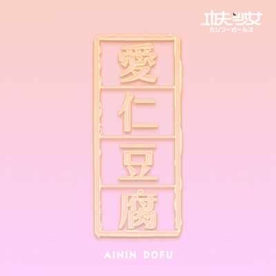 Ainindofu Front Cover