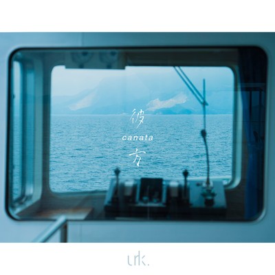 彼方のジャケット写真
