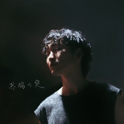 Heresy Love Front Cover