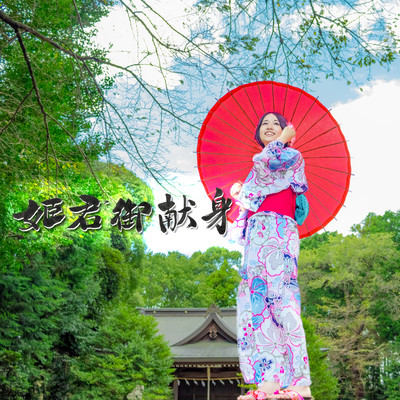 HimegimiGokennshin Front Cover