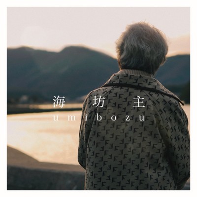 umibouzu Front Cover