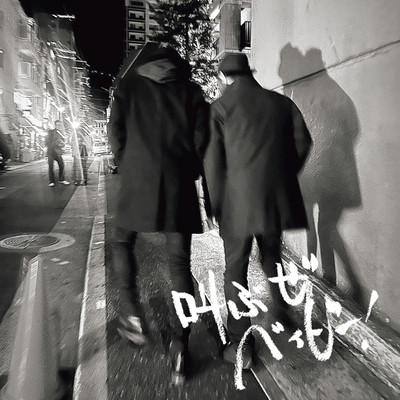 I'll shout it, baby! Front Cover