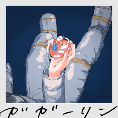 ガガーリンのジャケット写真