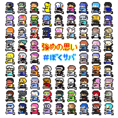 強めの思い #ぼくサバのジャケット写真