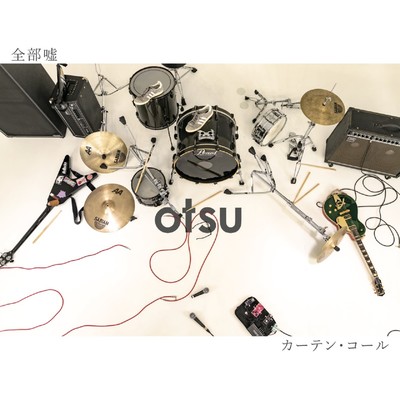 カーテン・コールのジャケット写真