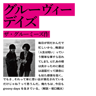groovy daysのジャケット写真