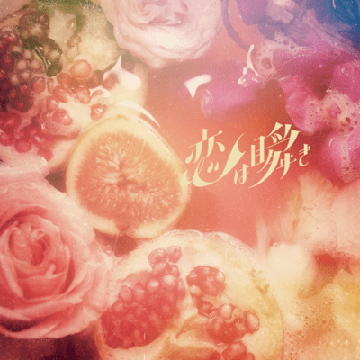 koi ha matataki Front Cover