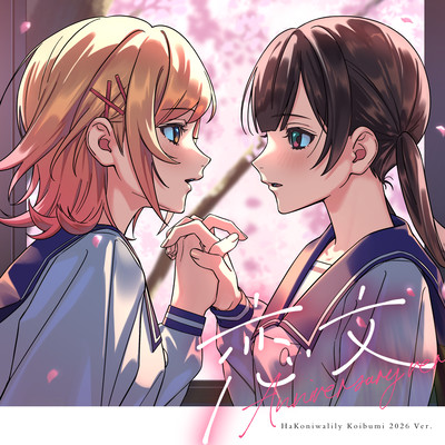 KOIBUMI (-Anniversary ver-) Front Cover