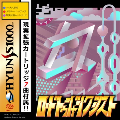 road to junglistのジャケット写真