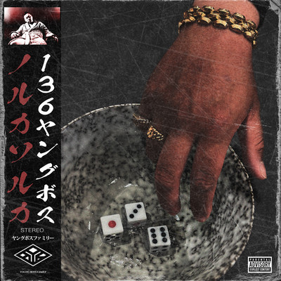NORUKASORUKA Front Cover
