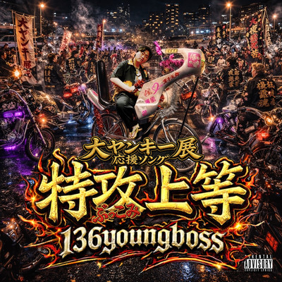 Official Anthem for The Great Yankee Exhibition "BUKKOMI JOTO" Front Cover