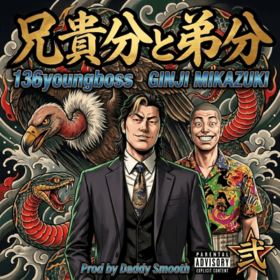 Aniki & Otōto II Front Cover
