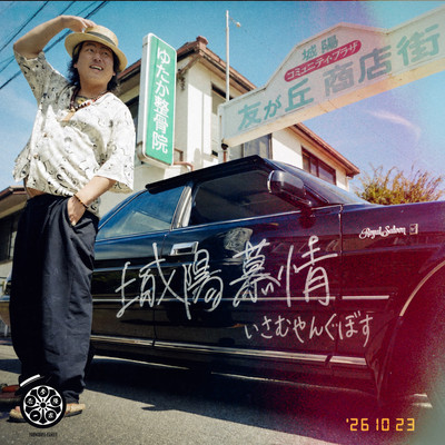 JOYO NOSTALGIA Front Cover