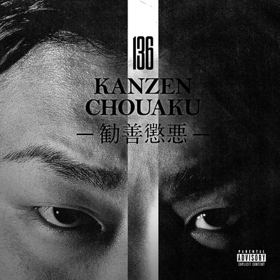 KANZENCHOUAKUのジャケット写真