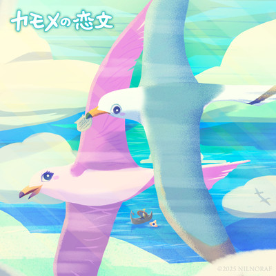 kamome no koibumi Front Cover