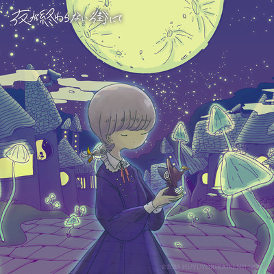 yorugaowaranai Front Cover