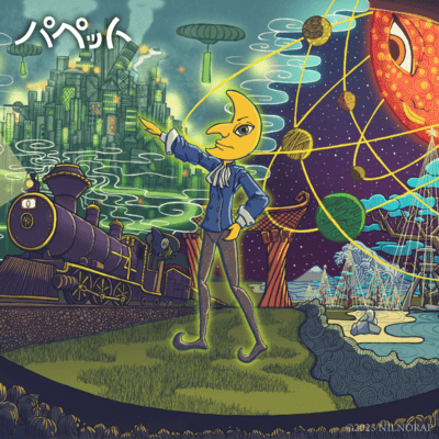 パペットのジャケット写真