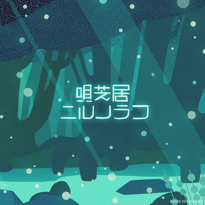 utashibainirunorafu Front Cover