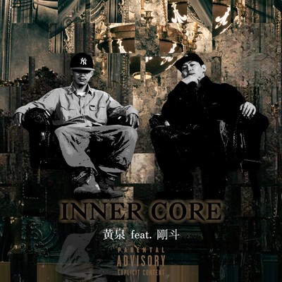 INNER CORE (feat. 剛斗)のジャケット写真