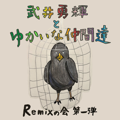 Yuuki Takei and His Fun-Loving Friends ("Remix Session: Vol. 1") Front Cover
