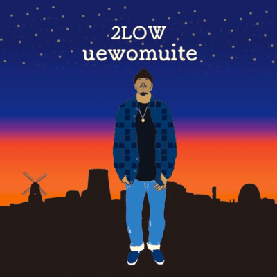 uewomuiteのジャケット写真