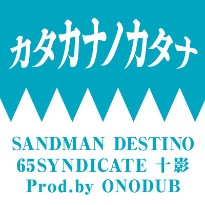 KATAKANA NO KATANA (SOLDADOS REMIX) Front Cover