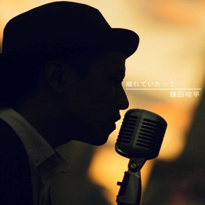 Hanareteitatte Front Cover