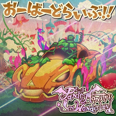 OVER DRIVE!! Front Cover