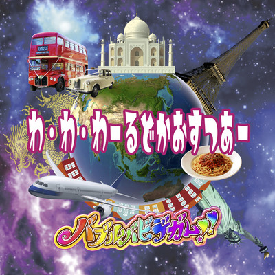 WA.WA.WA World chaos tours! Front Cover