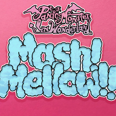 Mash! Mellow!!のジャケット写真