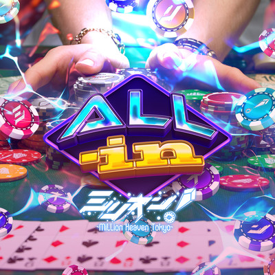 ALL-inのジャケット写真