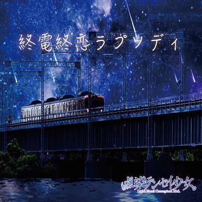 Last love train Front Cover