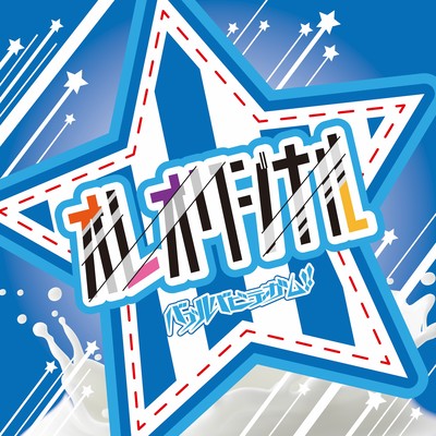 オレオリジナルのジャケット写真