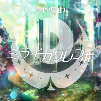 MIRAI KAKUREMBO Front Cover