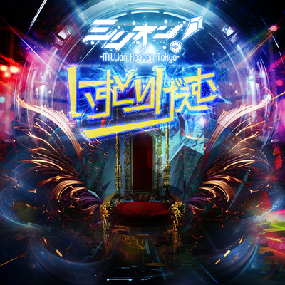 MUCICAL CHAIRS Front Cover