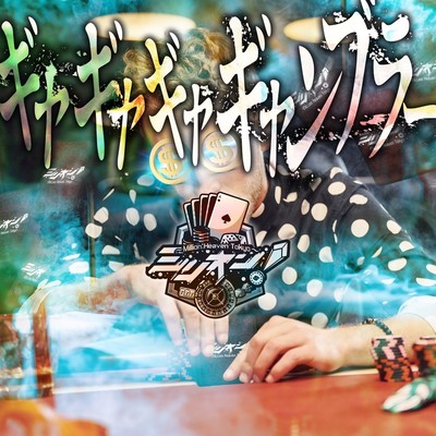 Ga.Ga.Gambler Front Cover