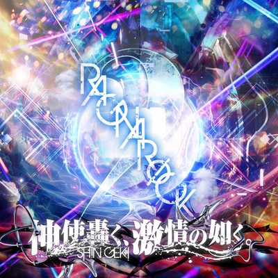 RAGNARØCK2のジャケット写真