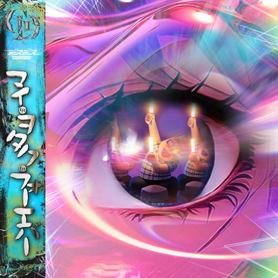 My Wotaku Forever Front Cover