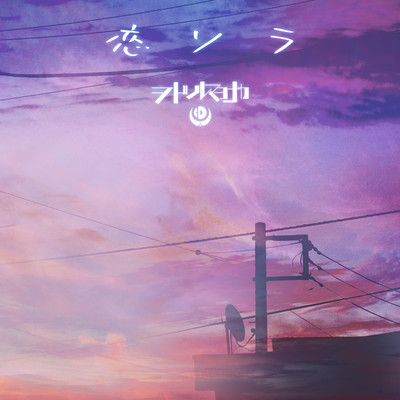 KOISORA Front Cover